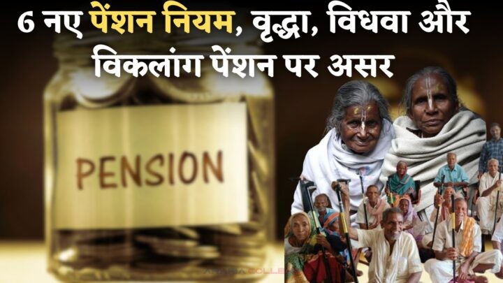 New Pension Rules