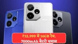 Realme का 16GB RAM वाला फोन मात्र ₹12,999 में लॉन्च – बाजार में धूम मचा दी!