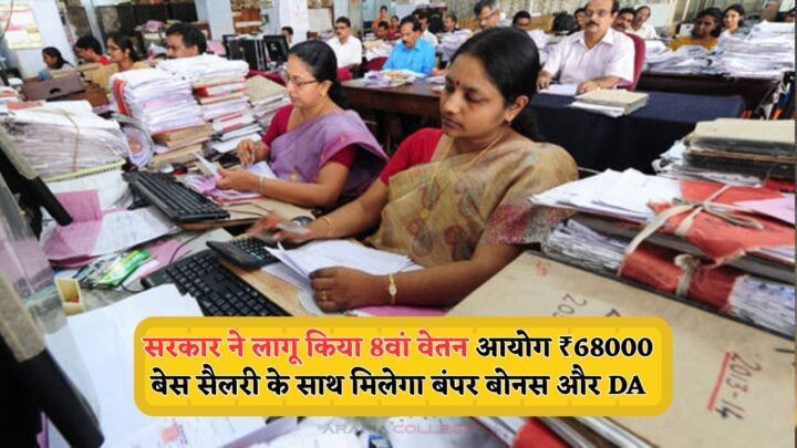 8th Pay Commission
