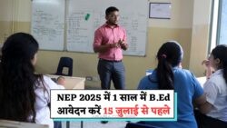 अब 1 साल में पाएं B.Ed डिग्री – NCTE से मंजूरी के बाद 15 जुलाई से पहले आवेदन का सुनहरा मौका!