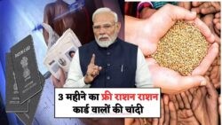 20 जुलाई से फ्री राशन स्कीम का नया चरण शुरू – जानिए आपके राज्य में क्या होगा बदलाव – Ration Card Update