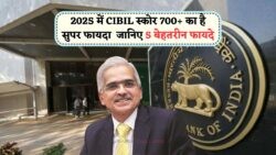 700+ CIBIL स्कोर वालों के लिए बंपर खुशखबरी: 3% कम ब्याज, अधिक लोन अमाउंट और फास्ट अप्रूवल!