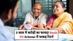सीनियर सिटीजन के लिए शानदार खबर! हर महीने ₹3000 तक का ब्याज पाने का मौका – जानें Bank FD Scheme का फायदा
