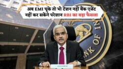 EMI डिफॉल्टर्स के लिए राहत: RBI के नए नियम से बैंकों की Recovery Calls पर लगेगी लगाम!