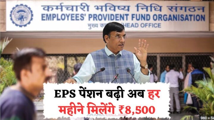 EPS Pension Increase