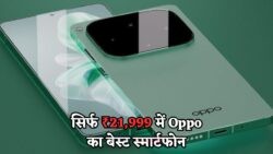 फोटोग्राफर्स के लिए धमाकेदार खबर: Oppo का नया फोन सिर्फ ₹21,999 में, DSLR जैसी क्वालिटी का वादा!
