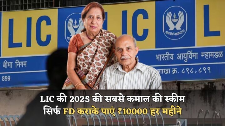 LIC New Scheme 2025