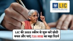 LIC पावर स्कीम: सिर्फ ₹1350/महीने से पाएं ₹25 लाख का फायदा – तुरंत अप्लाई करें!