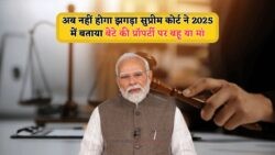 2025 में लागू होगा नया कानून: पिता की संपत्ति से वंचित होंगे बेटी की अनदेखी करने वाले!