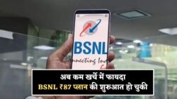 ₹87 में धमाकेदार Enjoyment – 20 जुलाई से भारत में BSNL का सबसे किफायती प्लान!