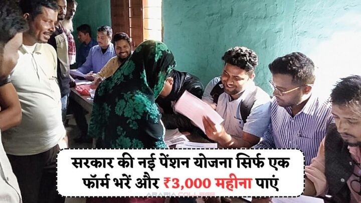 New Pension Scheme for Senior Citizens
