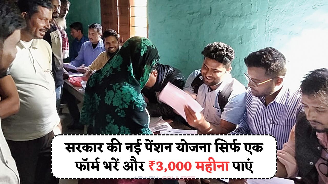 New Pension Scheme for Senior Citizens
