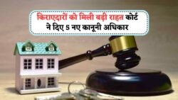 2025 में किराएदारों के लिए बड़ी खुशखबरी: Court का अब मिलेगा मजबूत समर्थन!