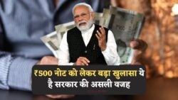 1 अगस्त से ₹500 के नोट होंगे बंद – जानें, किन बैंकों में मिलेगा अदला-बदली का मौका!