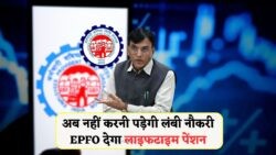 इतिहासिक घोषणा: अब हर EPFO सदस्य को सिर्फ 10 साल की नौकरी पर मिलेगा ₹7,500 प्रति माह!