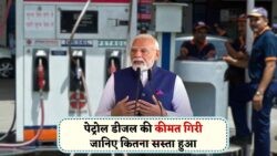 मुंबई में आज की ताज़ा खबर: पेट्रोल ₹97 और डीजल ₹88, उपभोक्ताओं में खुशी की लहर!