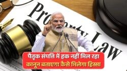 बिना कोर्ट केस के अब आसान हुआ Property Rights का हक, सरकार ने बदले नियम!