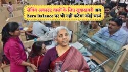 Savings Account Holders के लिए खुशखबरी – Zero Balance पर अब No Penalty Charge!