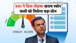 15 जुलाई से RBI के नए नियम: कम CIBIL Score पर भी लोन अप्रूवल में आएगी राहत!