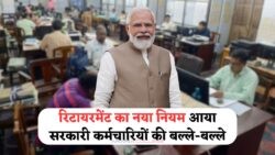 सरकारी कर्मचारियों के लिए ऐतिहासिक Retirement Policy बदलाव से खुशी की लहर!