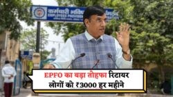 15 जुलाई से शुरू हो रही EPFO की नई ₹3,000 पेंशन स्कीम में कैसे जोड़ें अपना नाम? जानें पूरी प्रक्रिया!