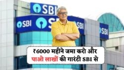 मात्र ₹5000 में पाए ₹4 लाख की गारंटी! SBI RD Scheme है middle class के लिए बेस्ट मौका