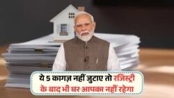 इन 5 महत्वपूर्ण Legal Documents के बिना घर खरीदना क्यों पड़ेगा महंगा? जानिए पूरी Property Documents लिस्ट