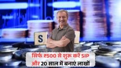 ₹500 की मामूली SIP कैसे 20 साल में बदल सकती है ₹20 लाख में – जानिए राज!