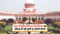 2025 से लागू होने वाला Parent Property Safety Law: जानिए कैसे मिलेगा Legal Backup!