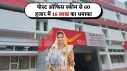 बिना रिस्क के बड़ा मुनाफा: पोस्ट ऑफिस PPF स्कीम में ₹60,000 जमा करें और पाएं ₹16 लाख से भी ज्यादा!