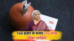 15 जुलाई से पहले निवेश का मौका: पोस्ट ऑफिस PPF में ₹16 लाख से अधिक की कमाई कैसे करें!