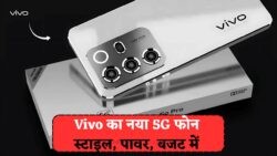 Vivo 5G फोन: जुलाई में स्टाइल और स्पीड का फुल लोडेड धमाका!
