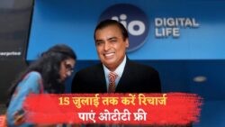 Jio के ₹175 प्लान का सुनहरा मौका – 15 जुलाई तक की धमाकेदार ऑफर को न चूकें!